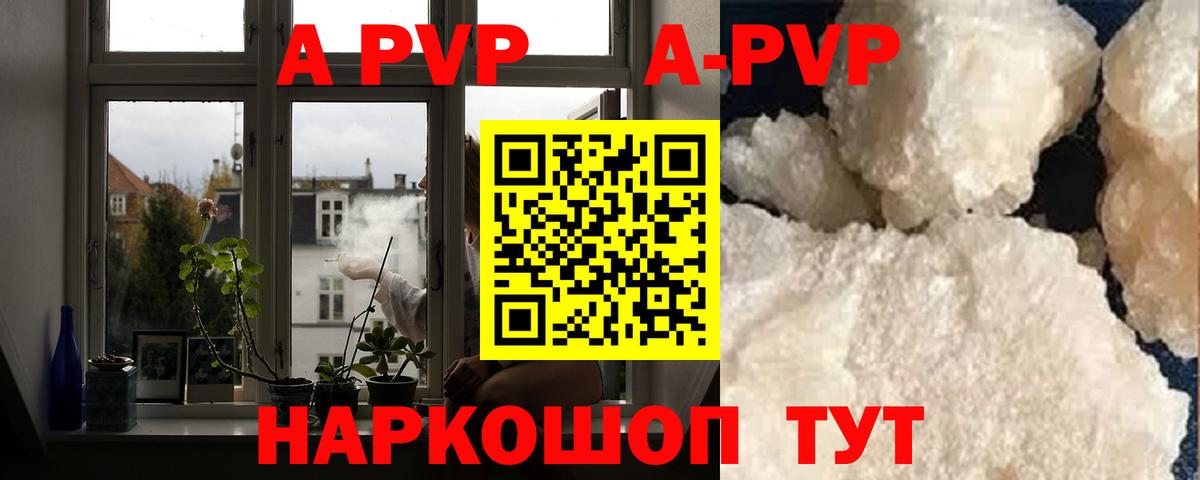 Балаково  A-PVP  APVP СК  Alpha PVP Crystall  Вход с VPN  А ПВП крисы CK 