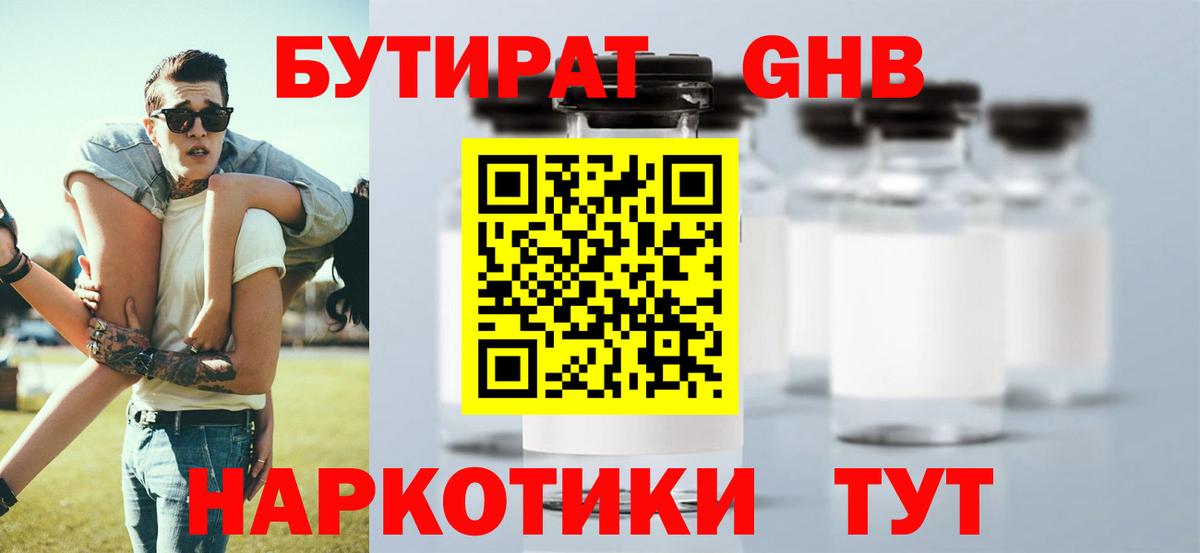 Бутират бутандиол Балаково