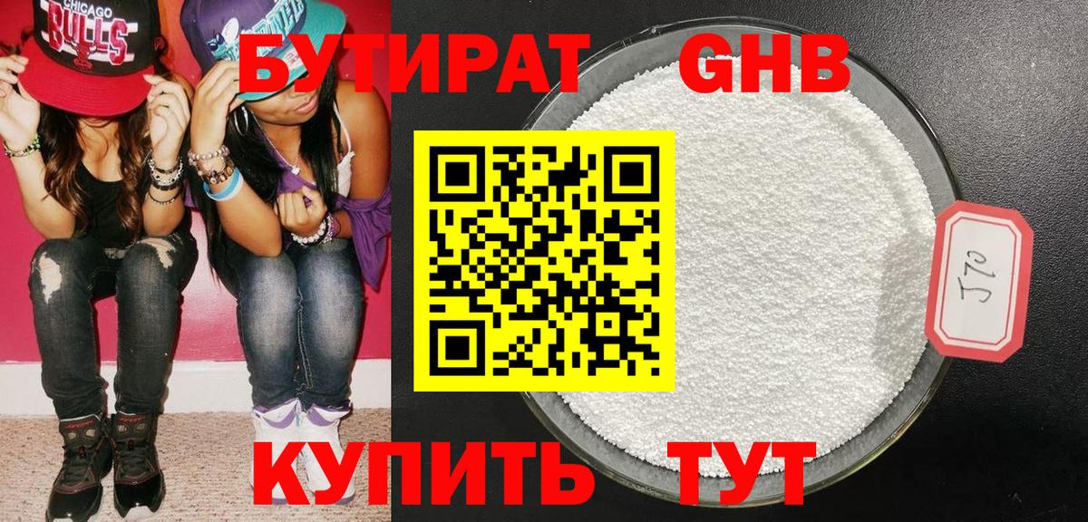 Балаково  Бутират бутандиол  Вход с VPN 