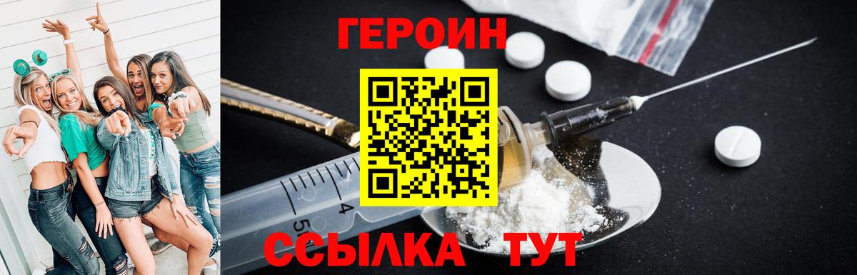Героин VHQ  Вход с VPN  Балаково 