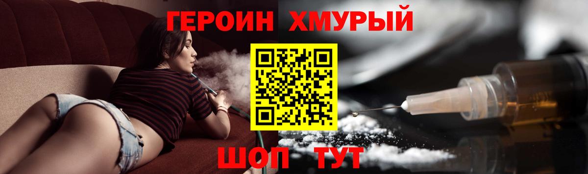 Героин Heroin Балаково