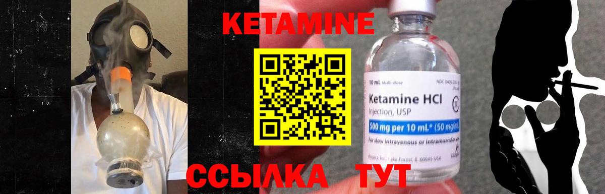 КЕТАМИН VHQ  Вход с VPN  Балаково 