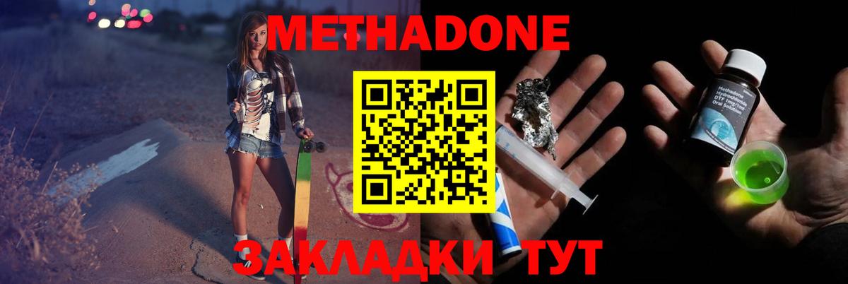 Метадон methadone  площадка формула  Балаково  Вход с VPN 