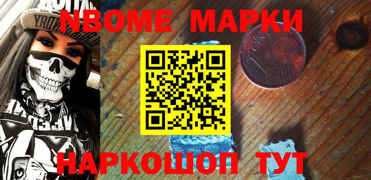 Марки N-bome 1,8мг  Марки N-bome 1,8мг  Вход с VPN  Балаково 