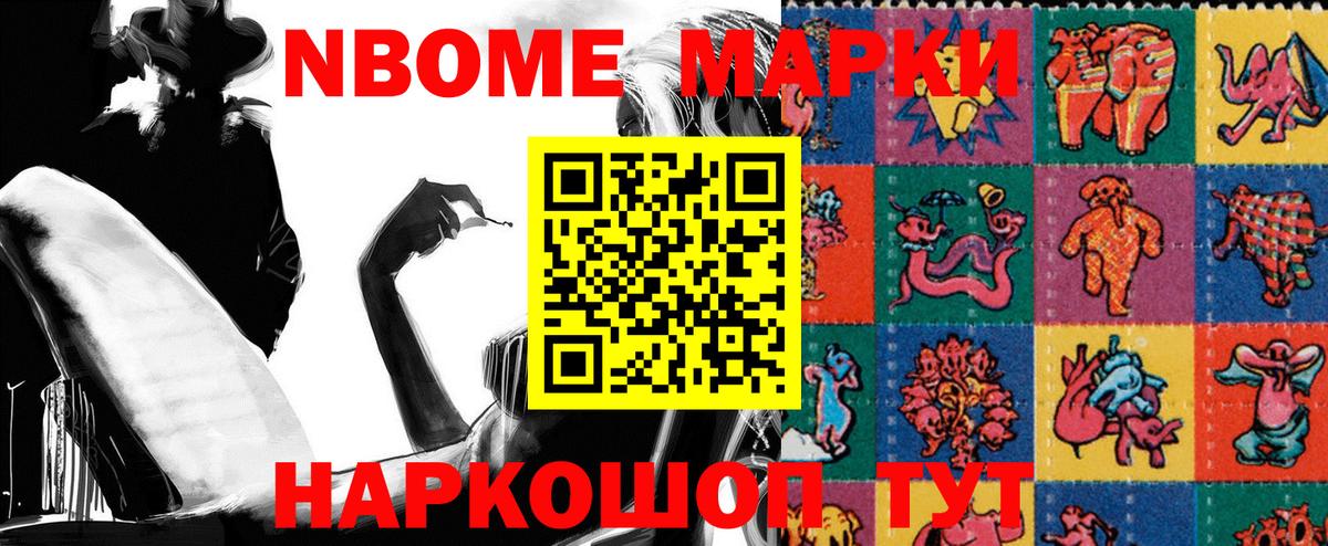 Марки 25I-NBOMe 1500мкг Балаково