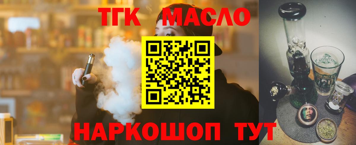 ТГК вейп Балаково